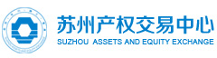 苏州产权交易中心